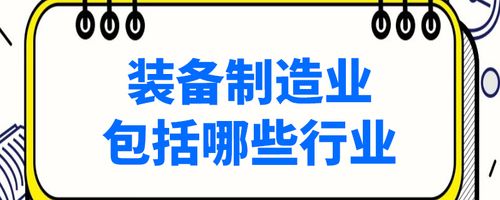 制造業(yè) 28 ,儀器儀表制造業(yè) 29 ,其他制造業(yè) 30 ,廢棄資源綜合利用業(yè)